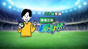 意甲收官之战全解析：揭示战意与欧冠争夺